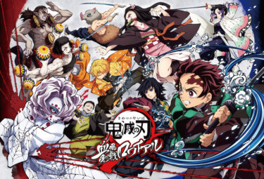 鬼滅の刃 血風剣戟ロワイアル、配信時期の延期！